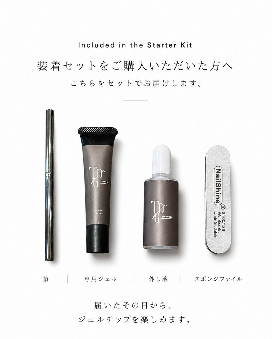 ミストクォーツ ネイルケア用品 4点セット（ジェル、外し液、スポンジバッファ、筆/スティック）