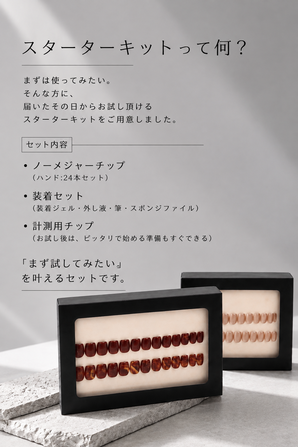 ネイルチップスターターキット、ケース内に赤みブラウンのチップ24本セット