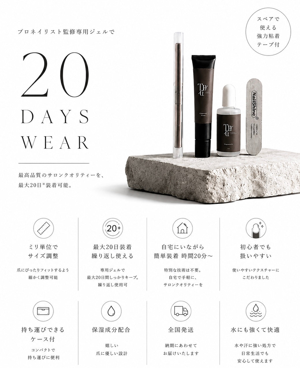 20 DAYS WEAR ネイルキットの内容品セット（ミストクォーツ、ジェル、スポンジバッファ）
