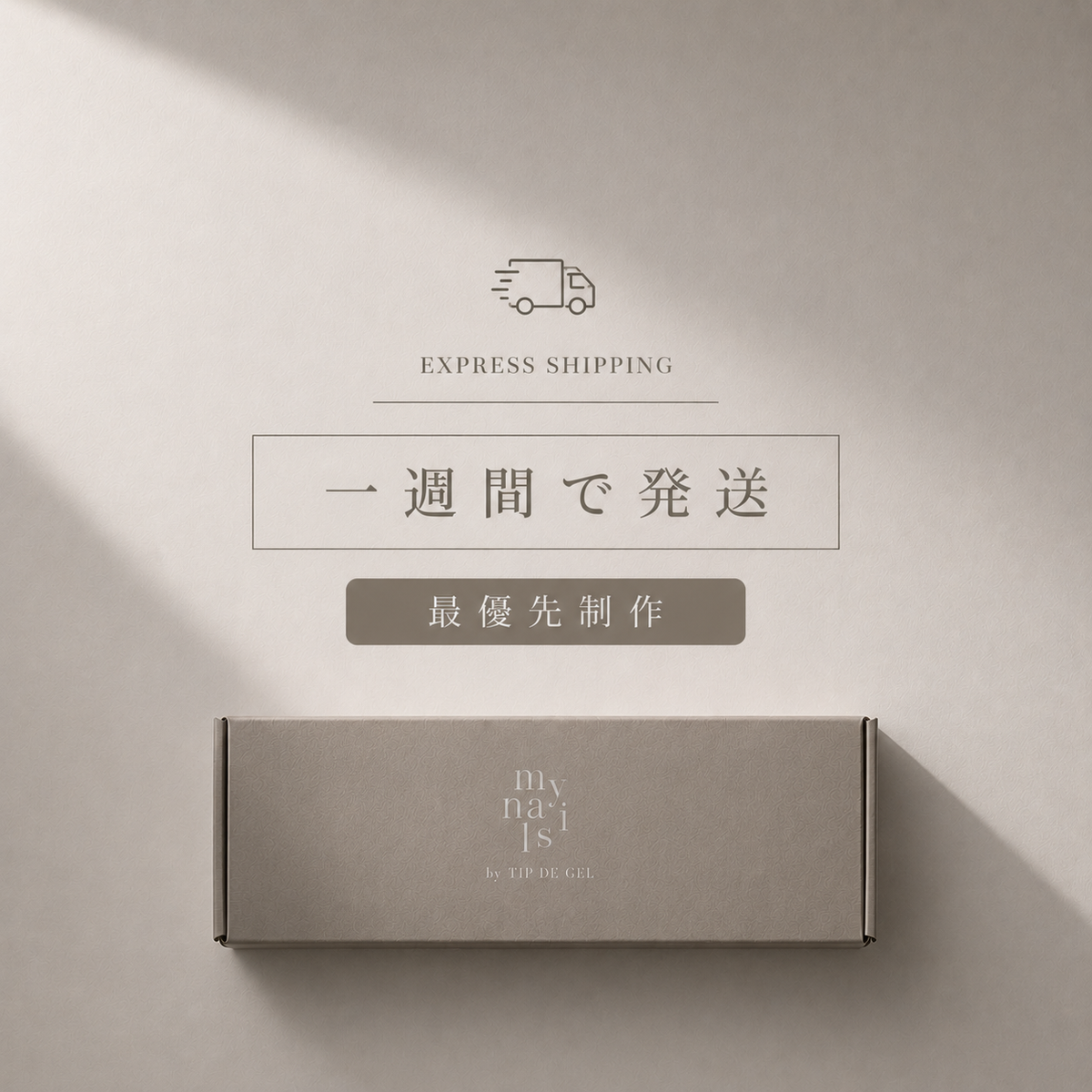 7月限定デニムシェードの黒い化粧箱（角形、ロゴ入り）