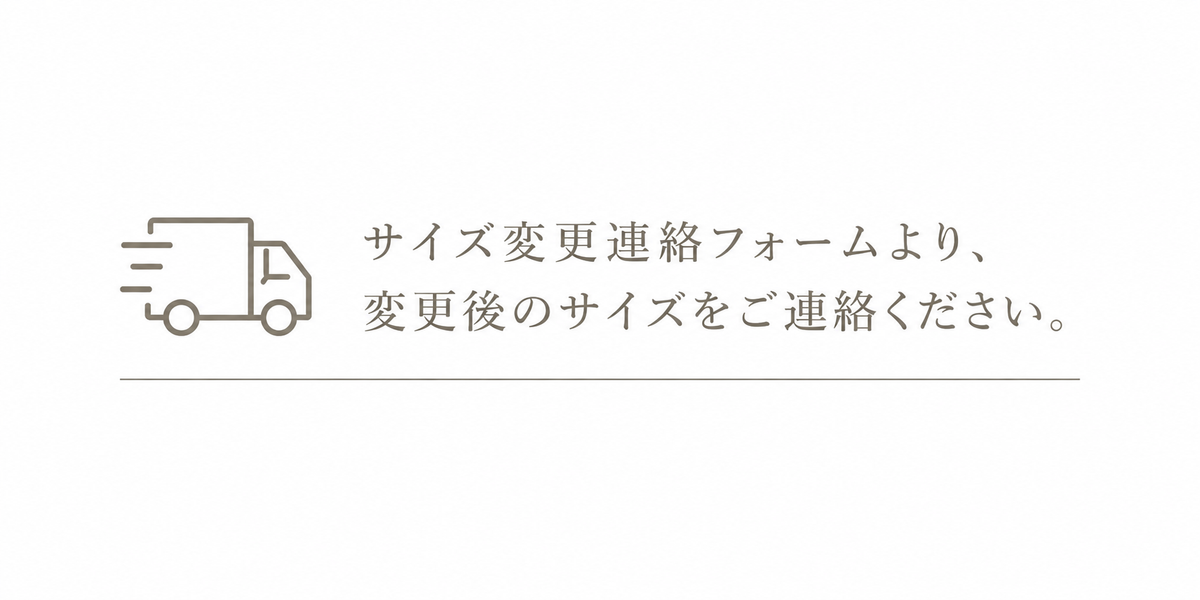 サイズ変更の案内図とトラックアイコン、説明文のテキスト
